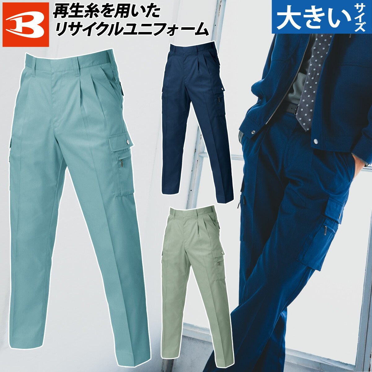 乐天商城 - バートル ツータックカーゴパンツ 625 120cm 125cm 大きいサイズ SDGs 制電 定番 ベーシック エコマーク ECO 春夏 作業服 作業着 ユニフォーム メンズ BURTLE