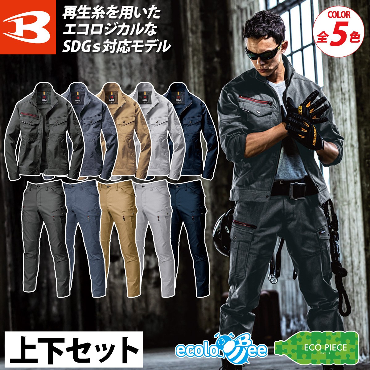 乐天商城 - バートル ジャケット カーゴパンツ 秋冬 上下セット 7051-7052 大きいサイズ バートル ジャケット カーゴパンツ 秋冬 上下セット 7051-7052 制電ケア ストレッチ スリム ユニセックス メンズ レディース ワーク ズボン ユニフォーム 現場 かっこいい 作業着 作業服 BURTLE