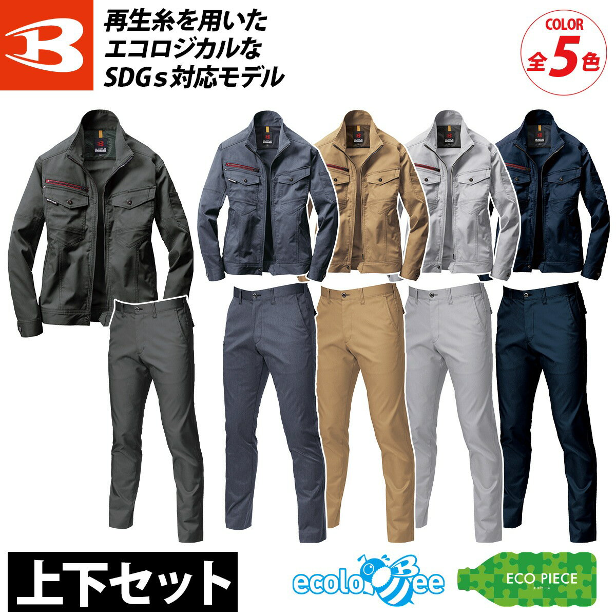 乐天商城 - バートル ジャケット パンツ 秋冬 上下セット 7051-7053 制電ケア ストレッチ スリム ユニセックス メンズ レディース ワーク ズボン ユニフォーム 現場 かっこいい 作業着 作業服 BURTLE
