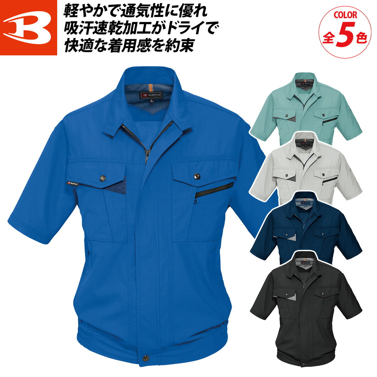 乐天商城 - バートル 7062 春夏 ソフトトロピカル半袖ブルゾン 夏 薄生地 軽量 ドライ 制電ケア 形態安定 吸汗速乾 防汚 メンズ ワークウェア ユニフォーム 快適 現場 かっこいい 定番 作業着 作業服 BURTLE