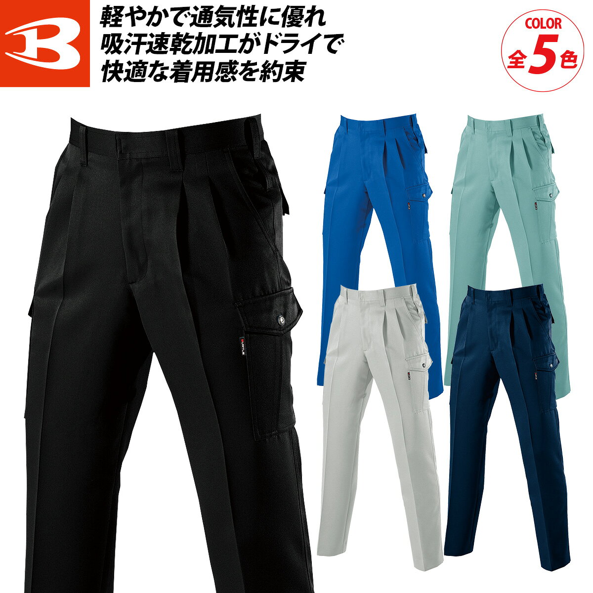 乐天商城 - バートル 7066 春夏 ソフトトロピカルツータックカーゴパンツ 夏 薄生地 軽量 ドライ 制電ケア 形態安定 吸汗速乾 防汚 メンズ ワークウェア ユニフォーム 快適 現場 かっこいい 定番 作業着 作業服 BURTLE