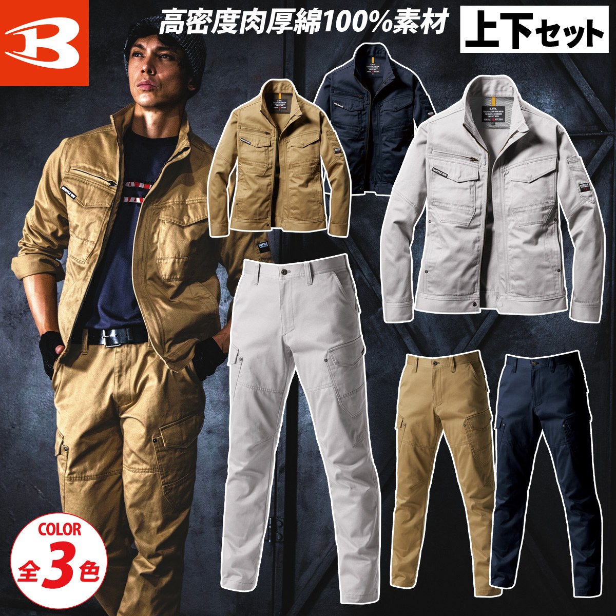 樂天商城 - バートル BURTLE ジャケット/カーゴパンツ 8101/8102 上下セット 作業着 ジャンパー 綿100% 防縮 縮みにくい 通年 秋冬 ヤッケ 上着 おしゃれ かっこいい 人気 企業 法人 作業 工場 外作業 ワークユニフォーム 土木 工事 現場 メンズ ユニセックス BURTLE 作業服 作業着
