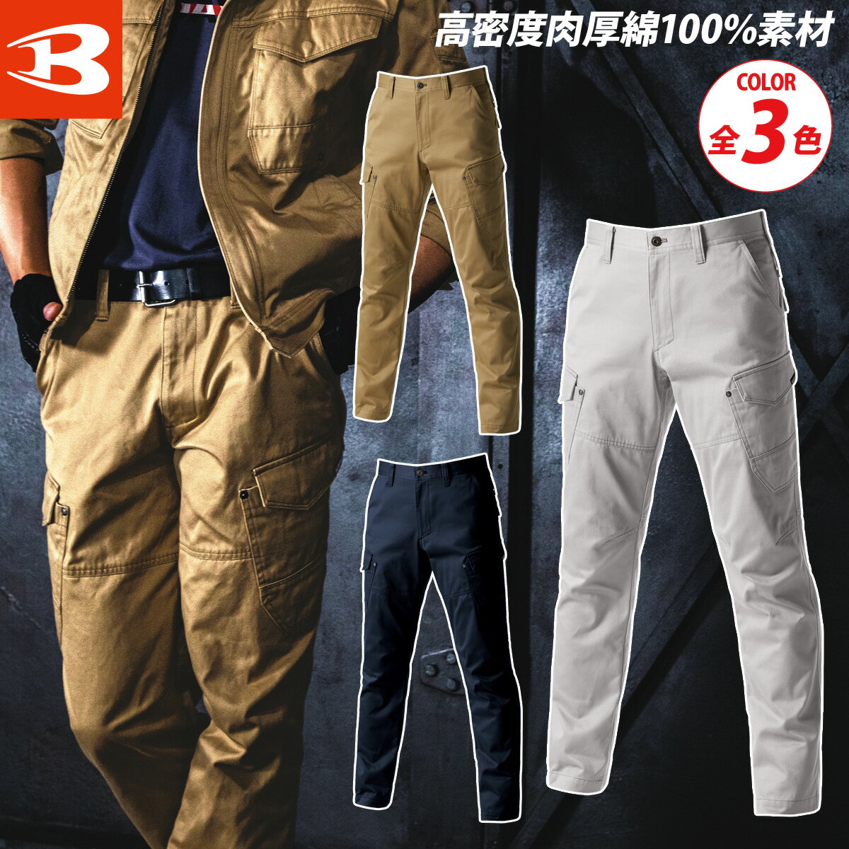 樂天商城 - バートル BURTLE カーゴパンツ 8102 綿100% 防縮 縮みにくい 通年 秋冬 おしゃれ かっこいい ズボン 人気 企業 法人 作業 工場 外作業 ワークユニフォーム 土木 工事 現場 SS~7L メンズ ユニセックス BURTLE 作業服 作業着