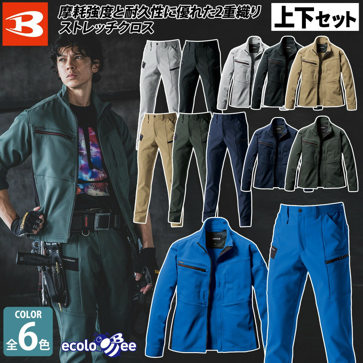 乐天商城 - 2024年秋冬新商品 バートル BURTLE ジャケット/カーゴパンツ 9711/9712 上下セット 大きいサイズ BIG 4-5L 作業着 2WAYストレッチ 制電ケア 形態安定 秋冬 上着 おしゃれ かっこいい 外作業 ワークユニフォーム 現場 メンズ BURTLE 作業服 作業着