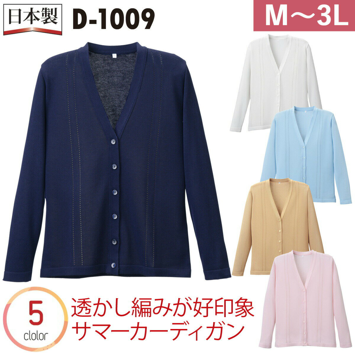 D-PHASE ディーフェイズ 綿混透かし編カーディガン 日本製 D1009