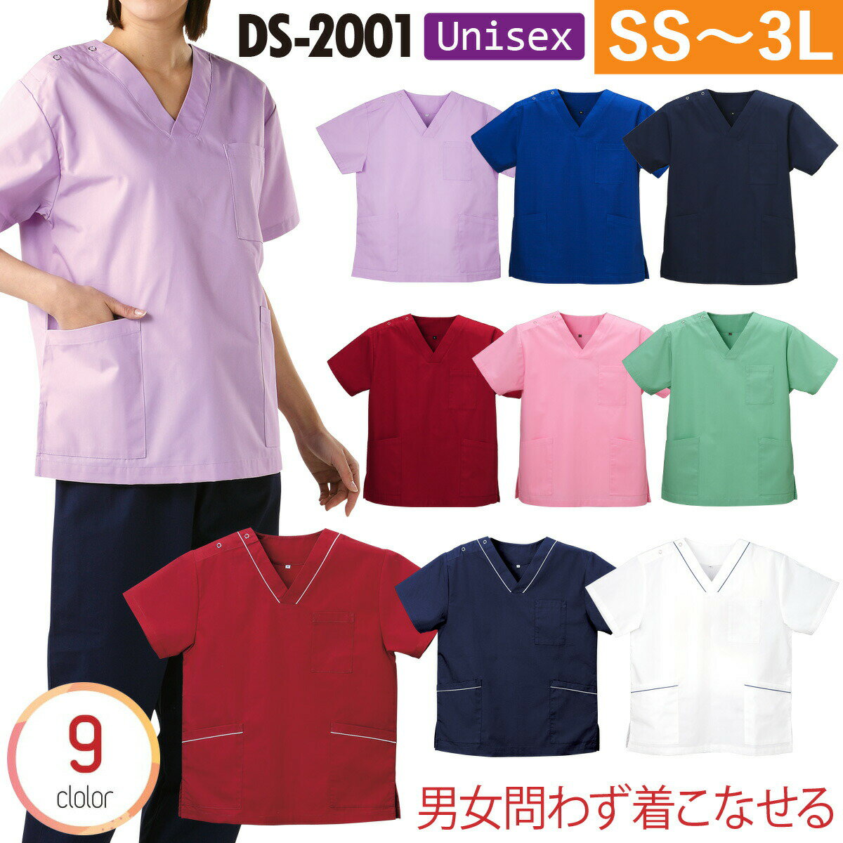 D-PHASE ディーフェイズ 男女兼用スクラブ　DS-2001