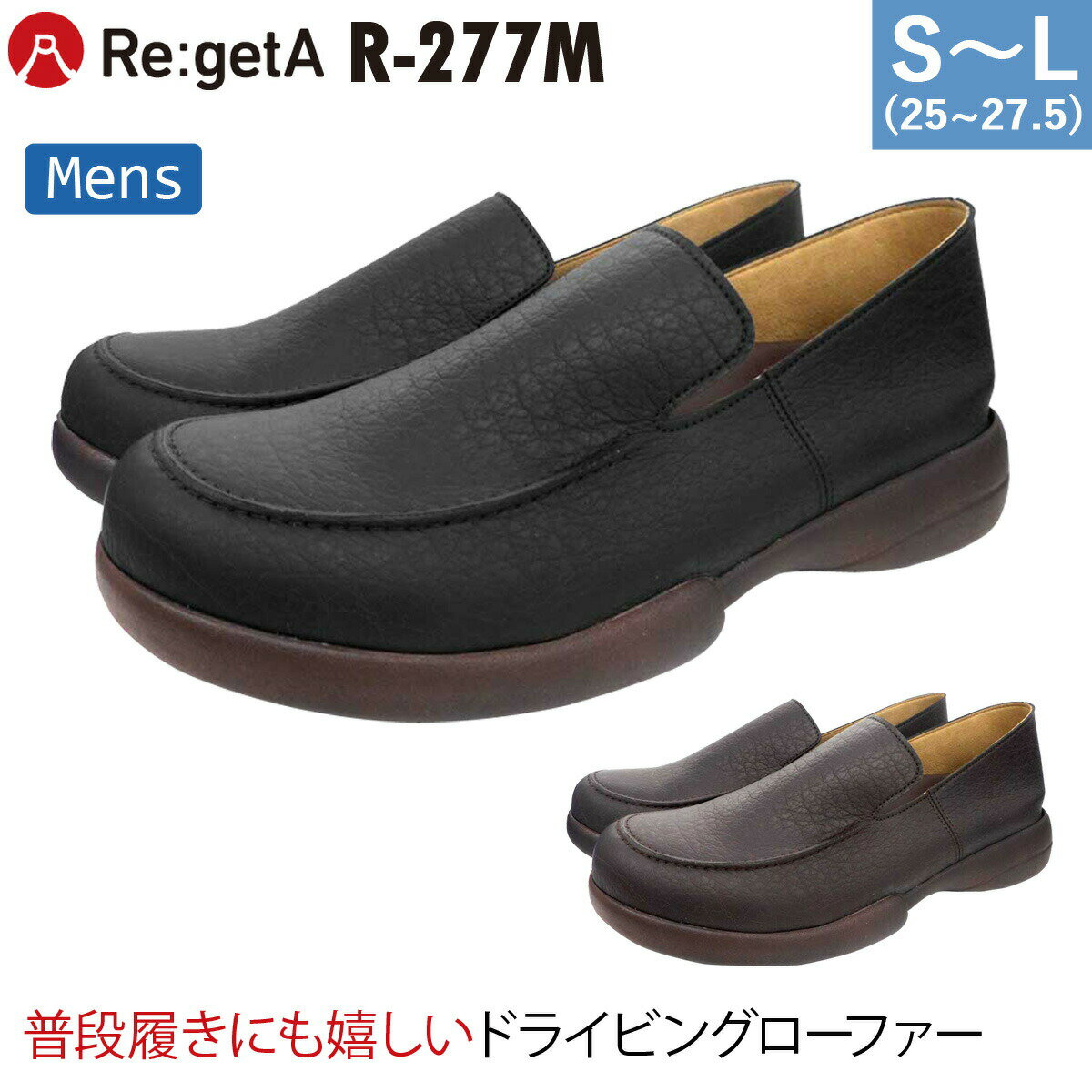 Re:getA リゲッタ ドライビングローファー R-277M S M L メンズ 男性用 紳士 日本製 ドライブ シンプル 大人カジュアル 仕事用 運転用 シューズ ディーフェイズのサムネイル