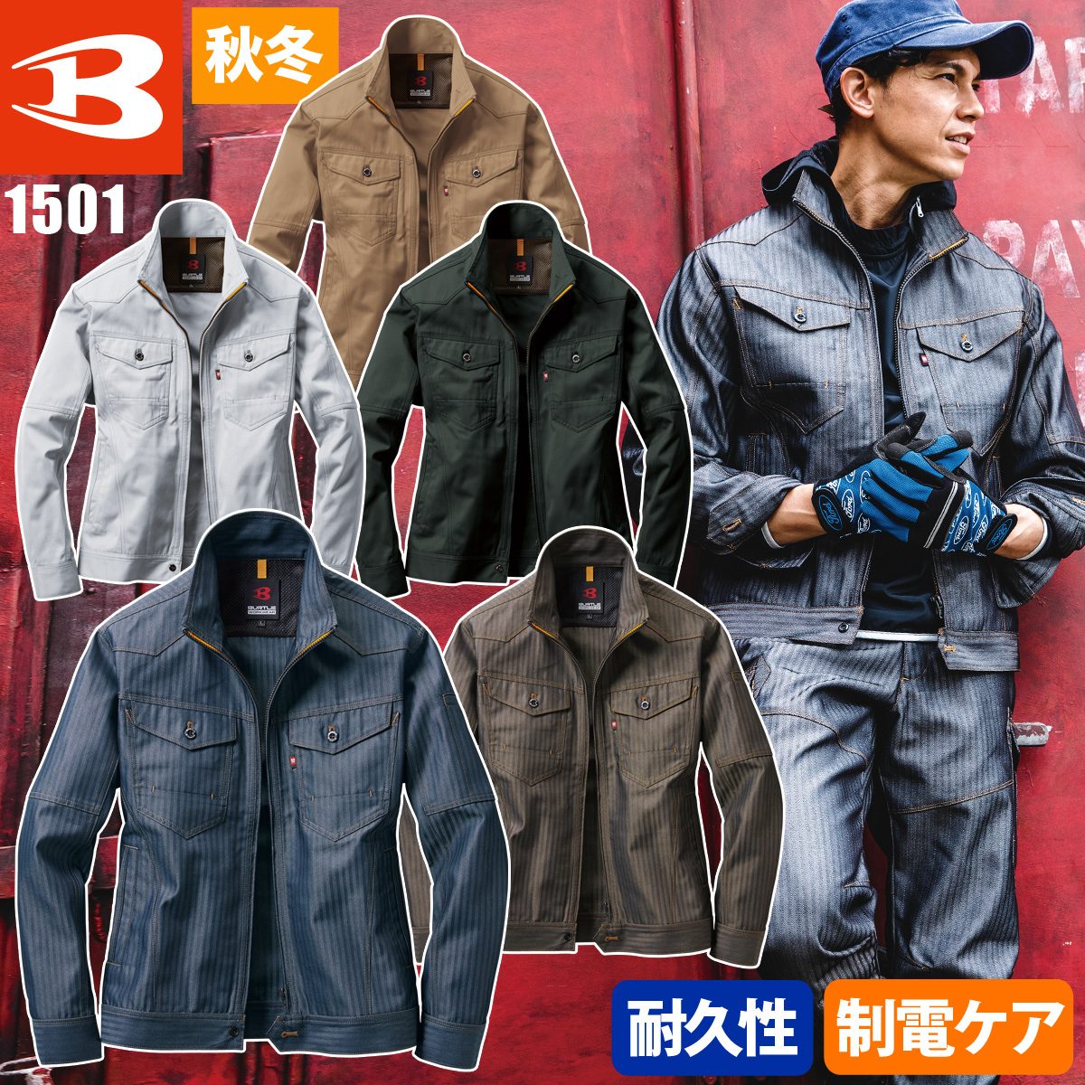 乐天商城 - 秋冬 ジャケット 作業服 作業着 4L 5L 日本製T Cツイル＆ヘリンボーン素材 バートル 1501 ブルゾン ワークウェア 大きいサイズ