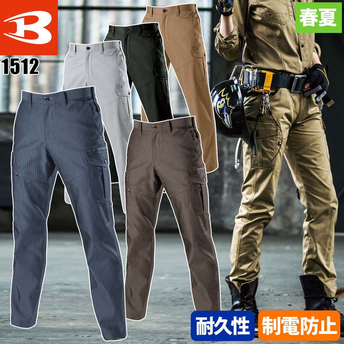 樂天商城 - 春夏 ズボン 作業着 作業服 カーゴパンツ バートル BURTLE 1512