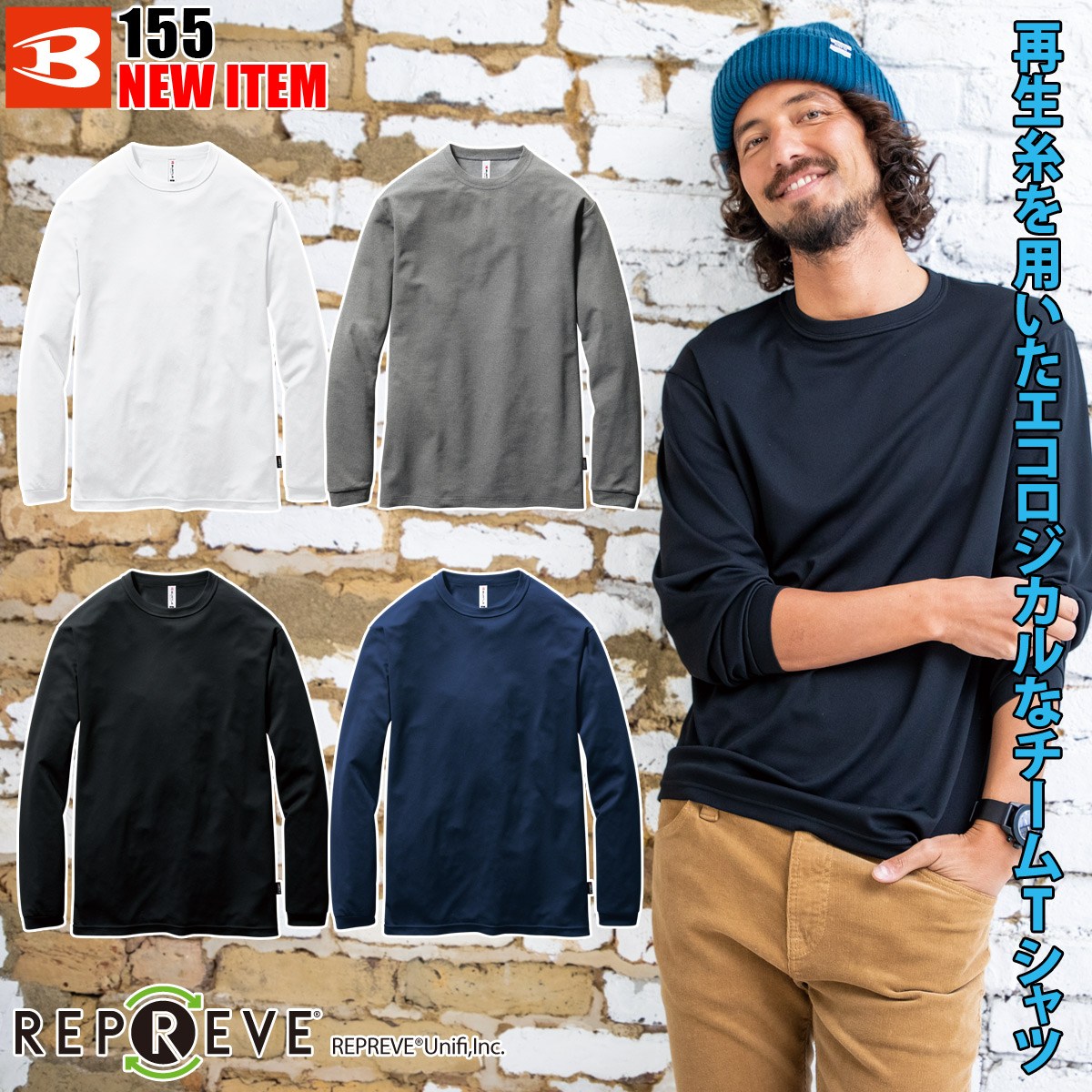 バートル Tシャツ UVカット 吸汗速乾 ドライ エコ長袖シャツ 155 S～3XL 春夏 BURTLE 作業服 作業着 ドライシャツ