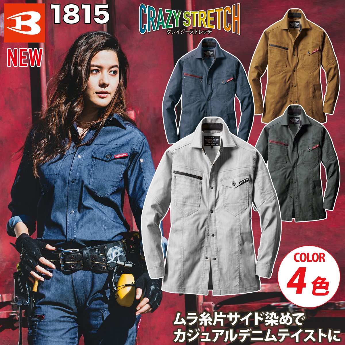 【BURTLE】長袖シャツ（ユニセックス）1815 バートル ムラ糸片サイド染め 制電 ストレッチ 春夏 作業服 作業着 メンズ レディース ユニフォーム