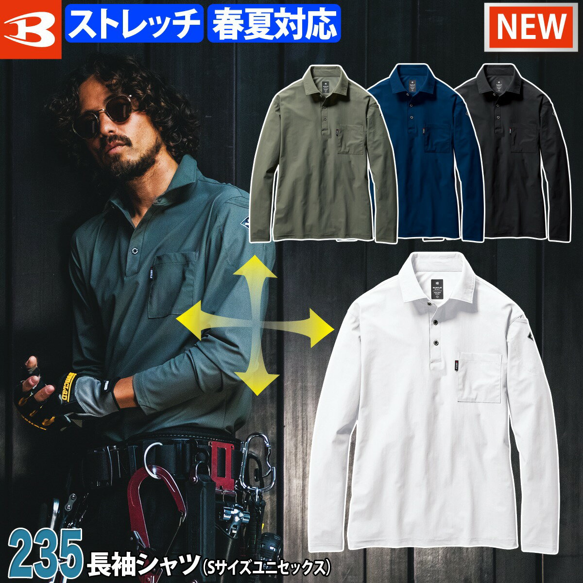 バートル 接触冷感 ストレッチ 吸汗速乾 UVカット 長袖 ポロシャツ 235 S～3XL 春夏 BURTLE 作業服 作業着 ドライシャツ