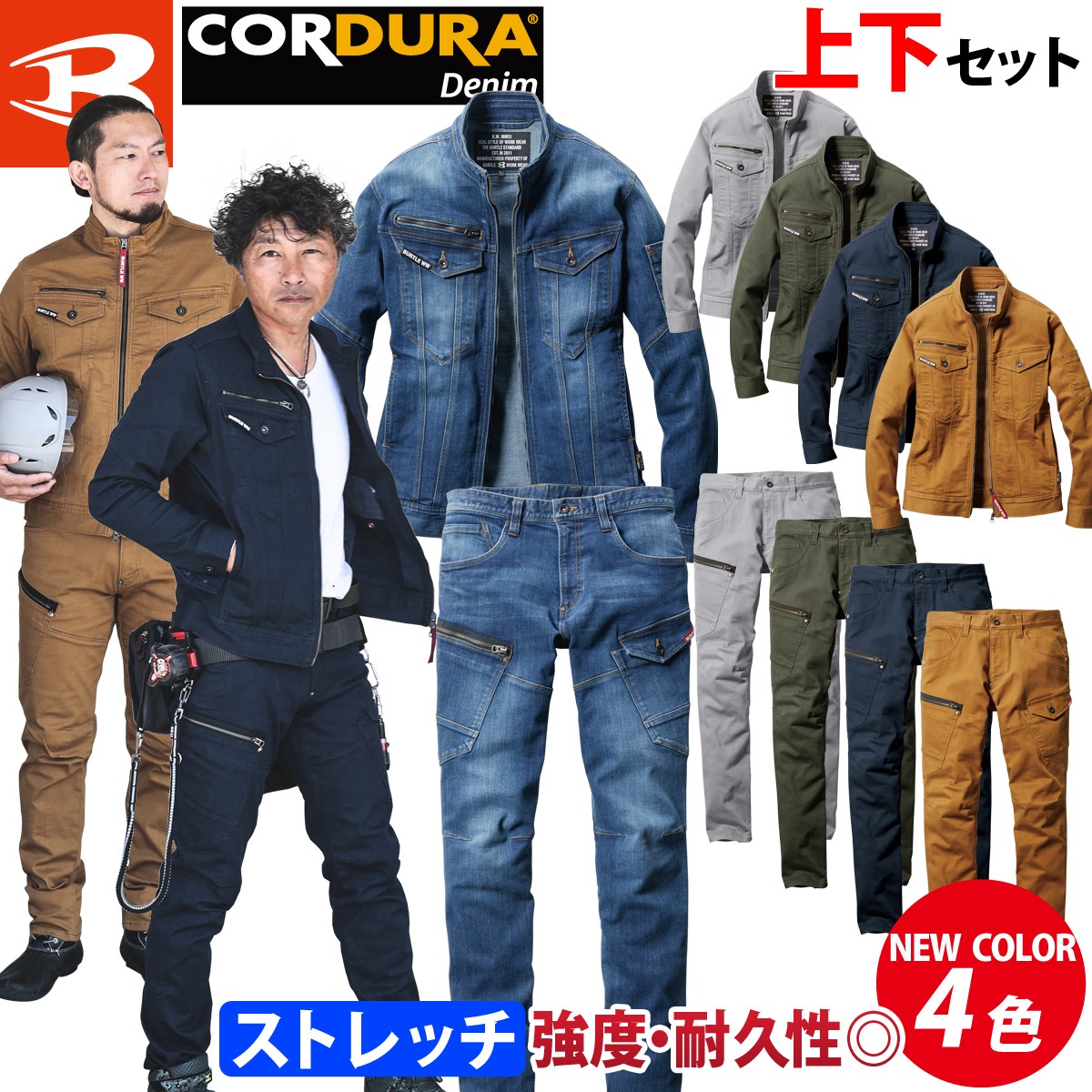 【BURTLE】ストレッチデニム上下セット3L4L 大きいサイズ コーデュラ ジーンズ 作業服 作業着 クレイジーストレッチ 生地厚め スリム ヴィンテージスタイル バートル 5001/5002