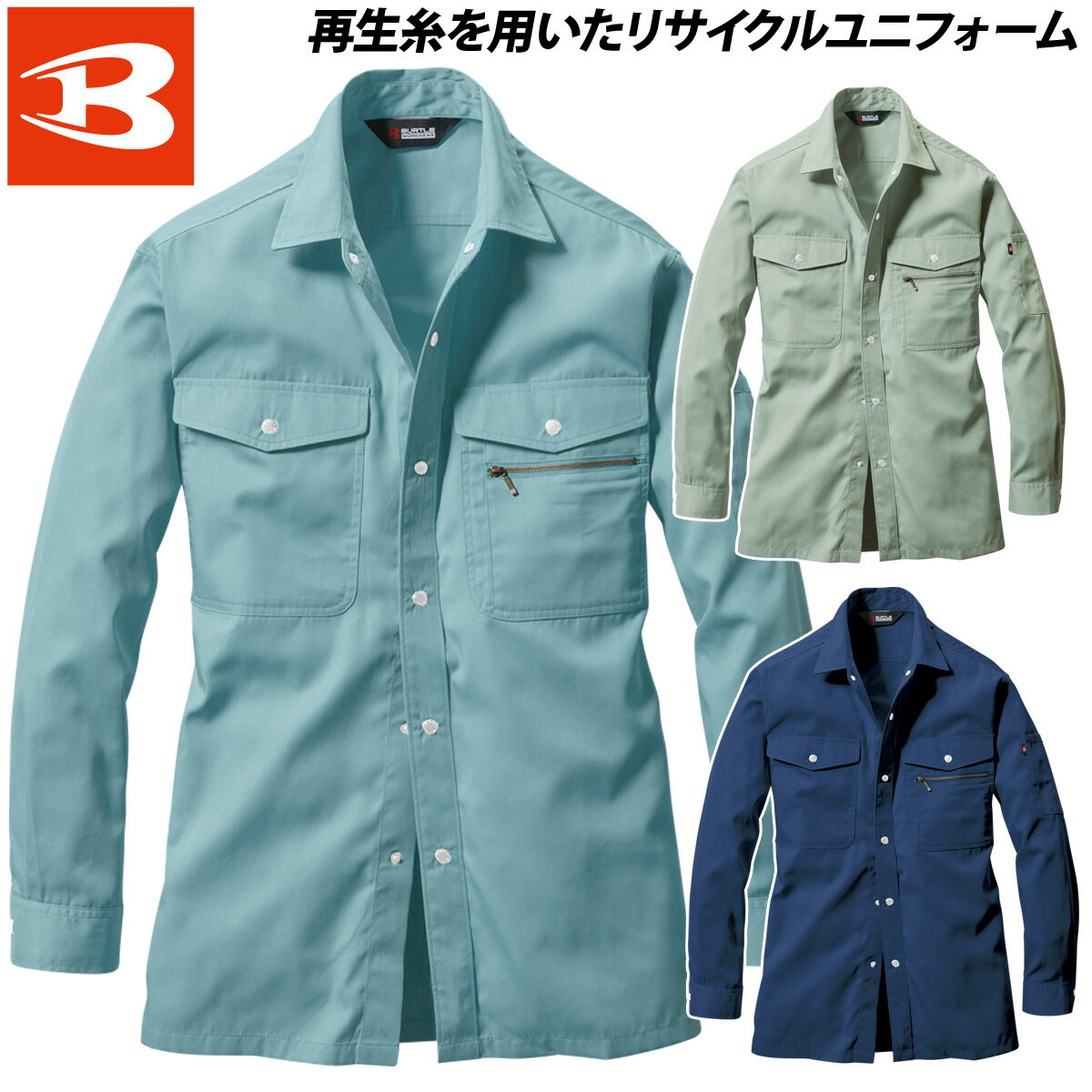 樂天商城 - バートル 長袖シャツ 620 S〜4L SDGs 制電 定番 ベーシック エコマーク ECO 春夏 作業服 作業着 トップス ユニフォーム メンズ BURTLE