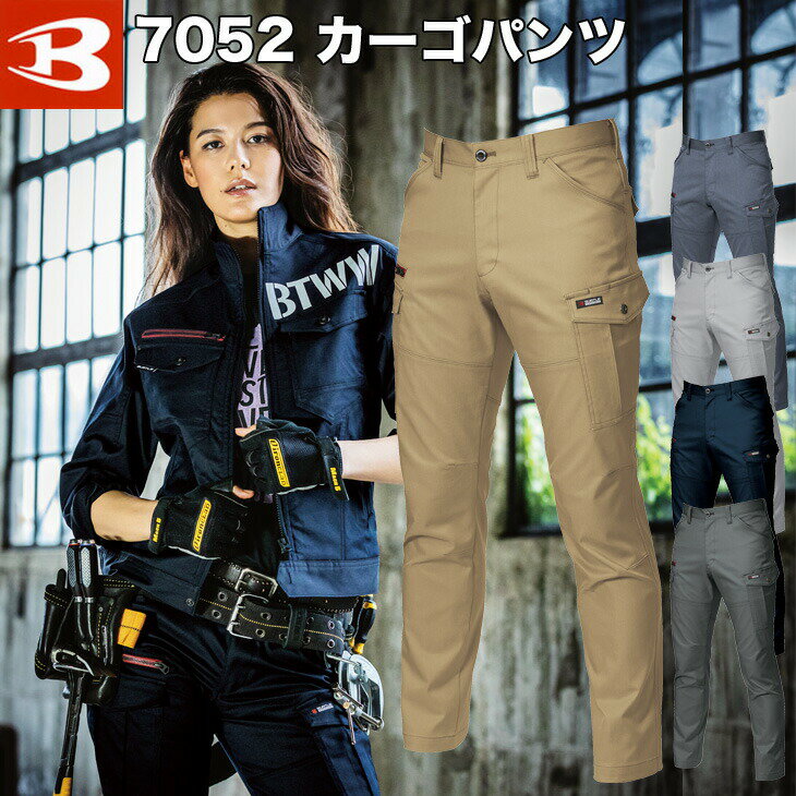 樂天商城 - 【BURTLE】バートル/ストレッチツイル/カーゴパンツ/スリム/秋冬7052【企業作業服・作業着】スタッフお勧め