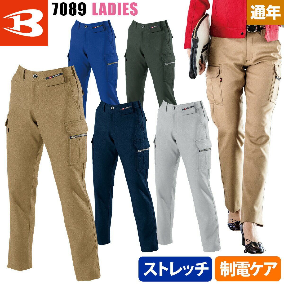 樂天商城 - バートル レディース 作業着 秋冬用 レディースカーゴパンツ ズボン 耐久性 快適性 BURTLE 7089
