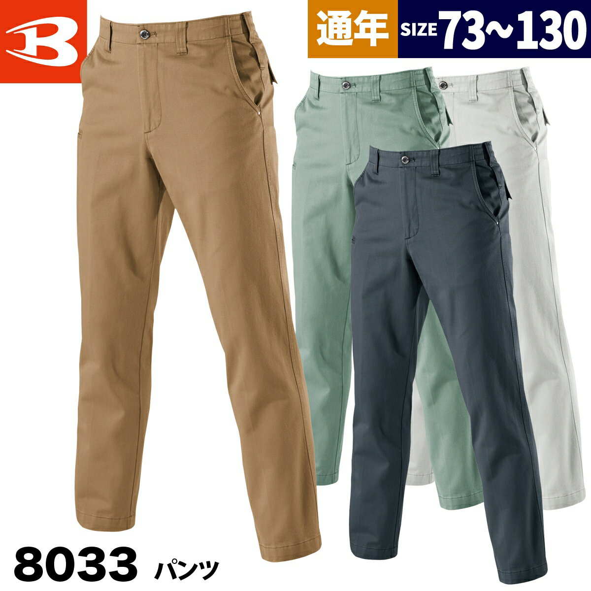 乐天商城 - 秋冬 パンツ 作業服 作業着 バートル 8033 ワークウェア チノクロス 日本製綿