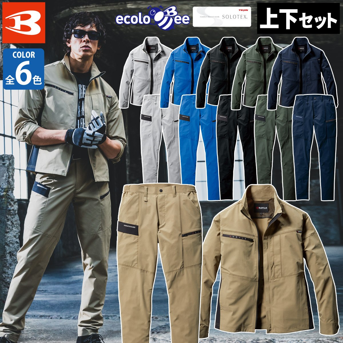 乐天商城 - バートル ジャケット カーゴパンツ 上下セット（ユニセックス）9701 9702 S〜4L 長袖 SDGs スリム ストレッチ 伸長率22% 吸汗速乾 制電 メンズ レディース エコ 春夏 作業服 作業着 BURTLE