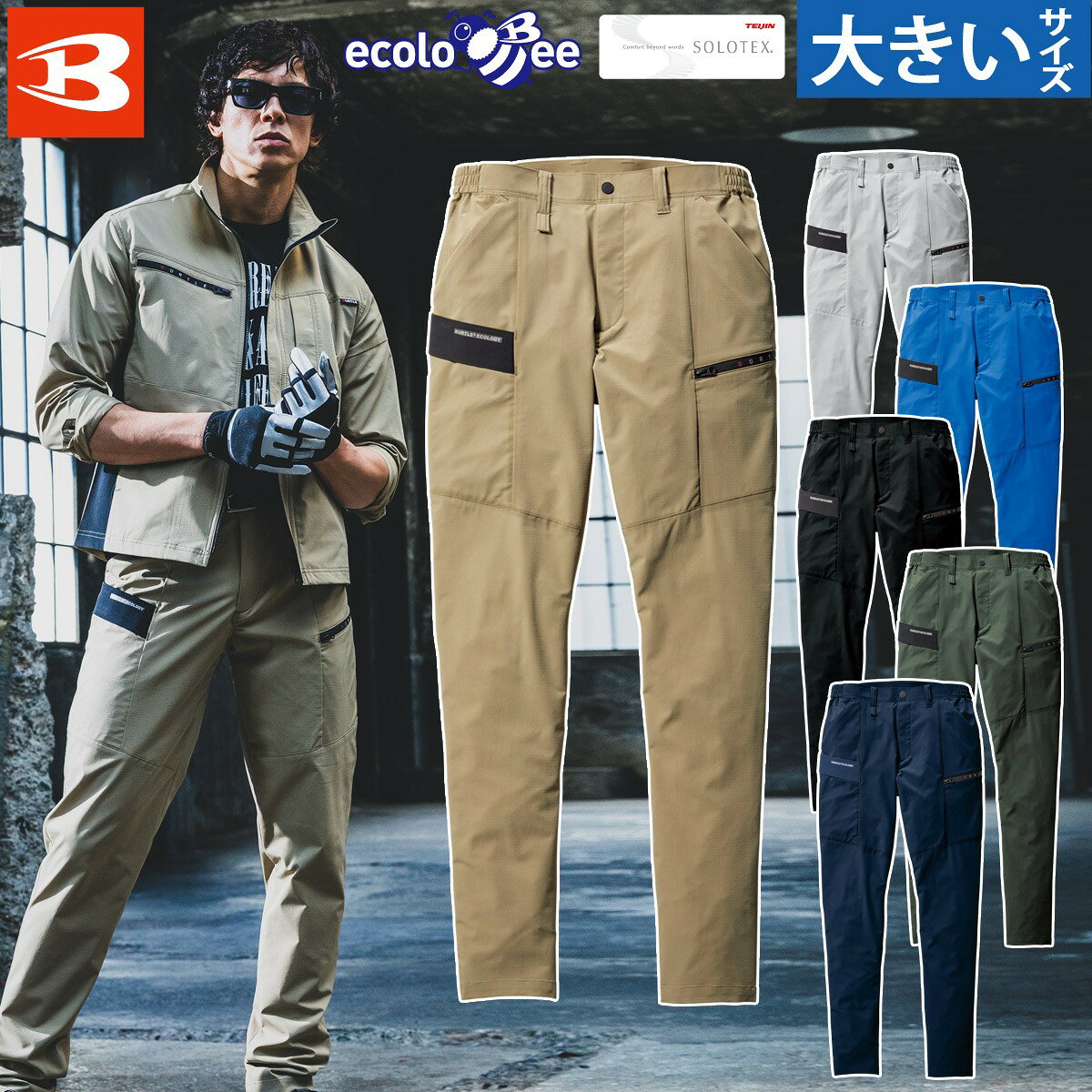 乐天商城 - バートル カーゴパンツ（ユニセックス）9702 5L 6L 大きいサイズ SDGs スリム ストレッチ 伸長率22% 吸汗速乾 制電 メンズ レディース エコ 春夏 作業服 作業着 BURTLE