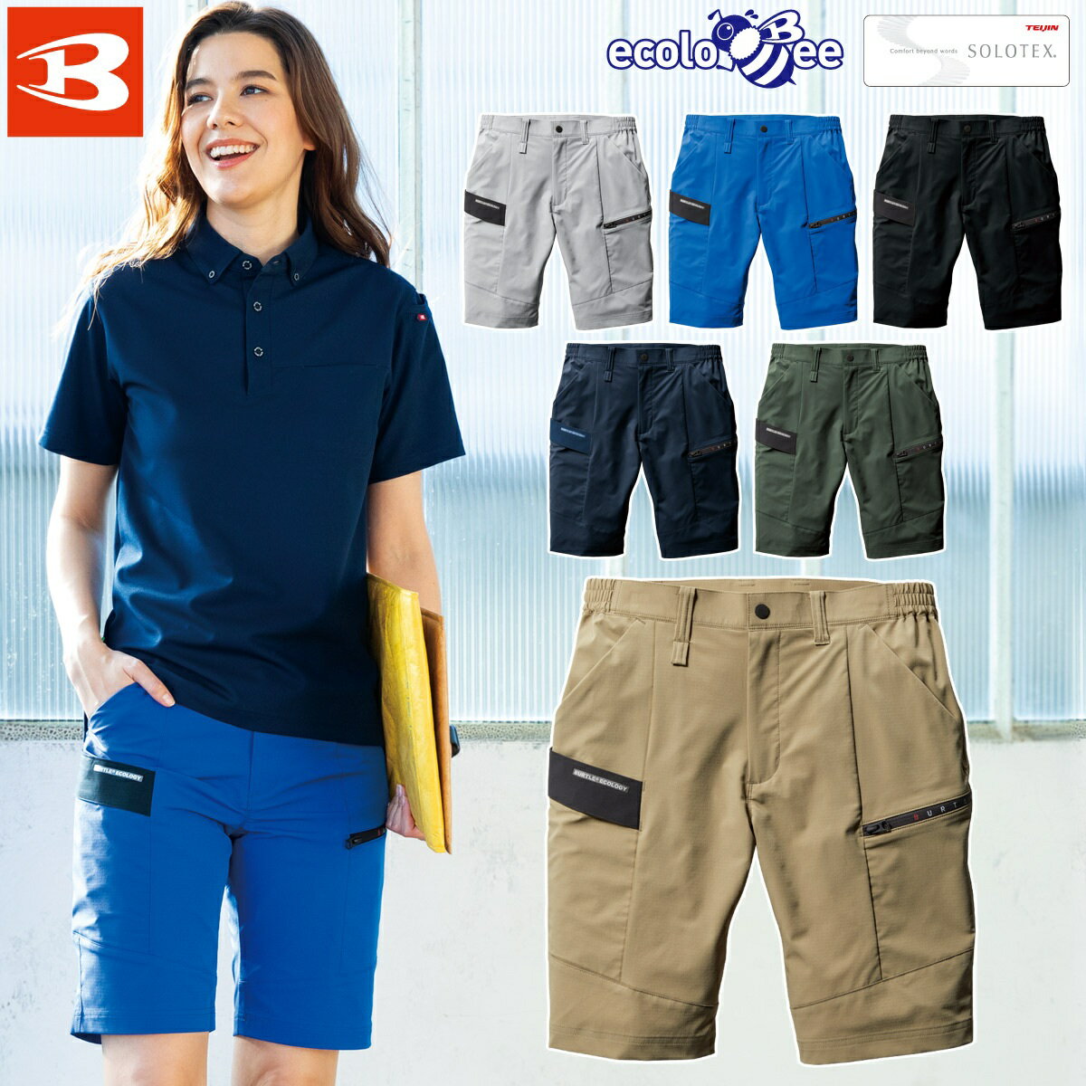 バートル ショートカーゴパンツ（ユニセックス）9707 S～4L SDGs 短パン スリム ストレッチ 伸長率22% 吸汗速乾 制電 メンズ レディース エコ 春夏 作業服 作業着 BURTLE