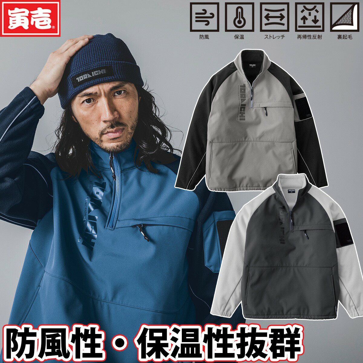 寅壱 2025年秋冬新商品 ボンディングジップトレーナー 7941-627 防風 保温 再帰性反射 裏起毛 面ファス..