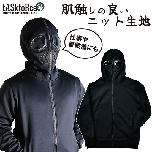 【tASkfoRce】防寒ニットフルフェイスパーカー 00308 大川被服 2024年秋冬新作 暖かい 保温 釣り スポーツ観戦 防寒着 防寒服 作業服 ミリタリー タスクフォース 【tASkfoRce】防寒ニットフルフェイスパーカー 00308 大川被服 2024年秋冬新作 暖かい 保温 釣り スポーツ観戦 防寒着 防寒服 作業服 ミリタリー タスクフォース