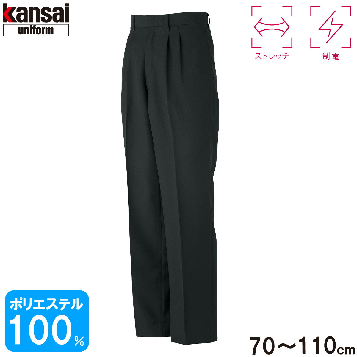 乐天商城 - Kansai ソフトワーク 定番 メンズスラックス 02455 70-110 ストレッチ 制電 秋冬 カンサイ ユニフォーム 作業服 作業着 大川被服