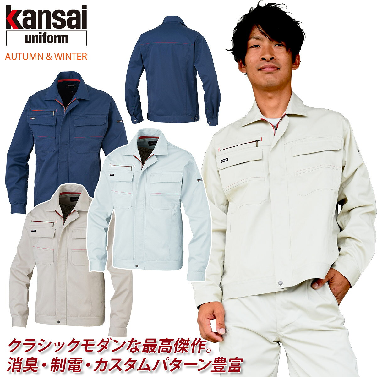 樂天商城 - 【kansai】長袖ブルゾン 10001 SS〜4L ゆったり設計 クラシックモダン 消臭 制電 秋冬 カンサイ ユニフォーム 作業服 作業着 大川被服