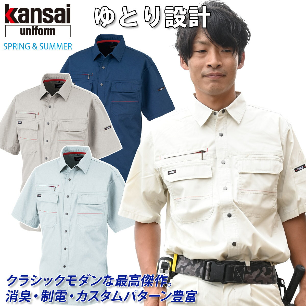 乐天商城 - 【kansai】半袖シャツ 20002 S〜4L ゆったり設計 クラシックモダン 消臭 制電 春夏 カンサイ ユニフォーム 作業服 作業着 大川被服