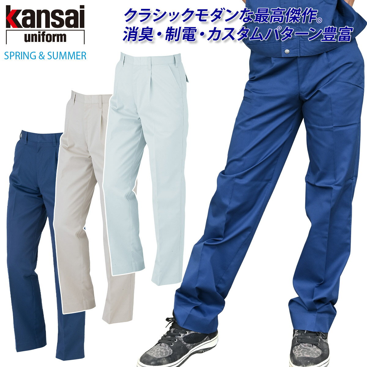 樂天商城 - 【kansai】スラックス 20004 股上ゆったり設計 70-110 ストレッチ 消臭 制電 春夏 カンサイ ユニフォーム 作業服 作業着 大川被服