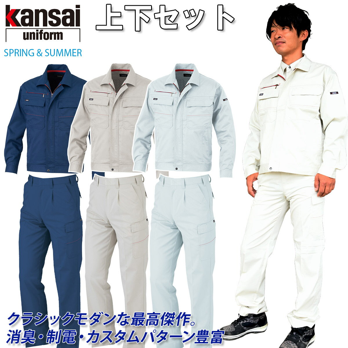 【kansai】長袖ブルゾン カーゴパンツ 上下セット 20012/20005 ゆったり設計 クラシックモダン 消臭 制電 春夏 カンサイ ユニフォーム 作業服 作業着 大川被服