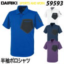 DAIRIKI S-SIX 半袖ポロシャツ 59593 大川被服 SPORTS AND WORK「S-SIX」COOL POLO SHIRT 洗濯を繰り返してもサラッとした肌触りが持続し 暑い季節でも快適に過ごせる素材になっています。 さらなる冷感涼感を得たい際には製品を水に浸けて 水滴が垂れないように絞って、数回振り回していただければ 急速に乾燥する中で大量の気化熱を奪いますので 通常ではあり得ない冷たさを感じていただけます。 ■素材 二重ニット 肌側メッシュ（ワッフル）編み ■混率 ポリエステル100% ■カラー 1-ネイビー/2-ホワイト/3-ブルー/4-パープル ■サイズ 5L ※S〜4Lは別ページにて販売しております。 ■機能・仕様 冷感・吸汗速乾 カーブヘム シームテープポケット