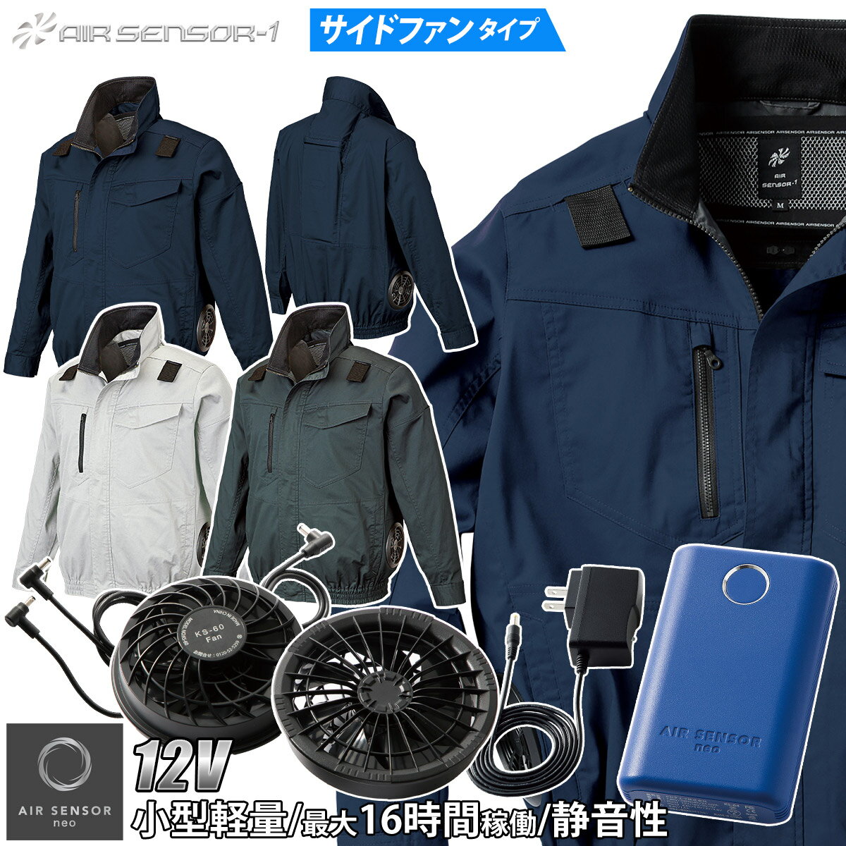 楽天ユニフォーム百科2号店2024年新商品 電動ファン用ウェア/エアセンサー/クロダルマ/サイドファン仕様/ハーネス対応長袖ジャンパー/ファンバッテリーセット/12V小型軽量バッテリー/258861 ks-60/AIR SENSOR/作業着