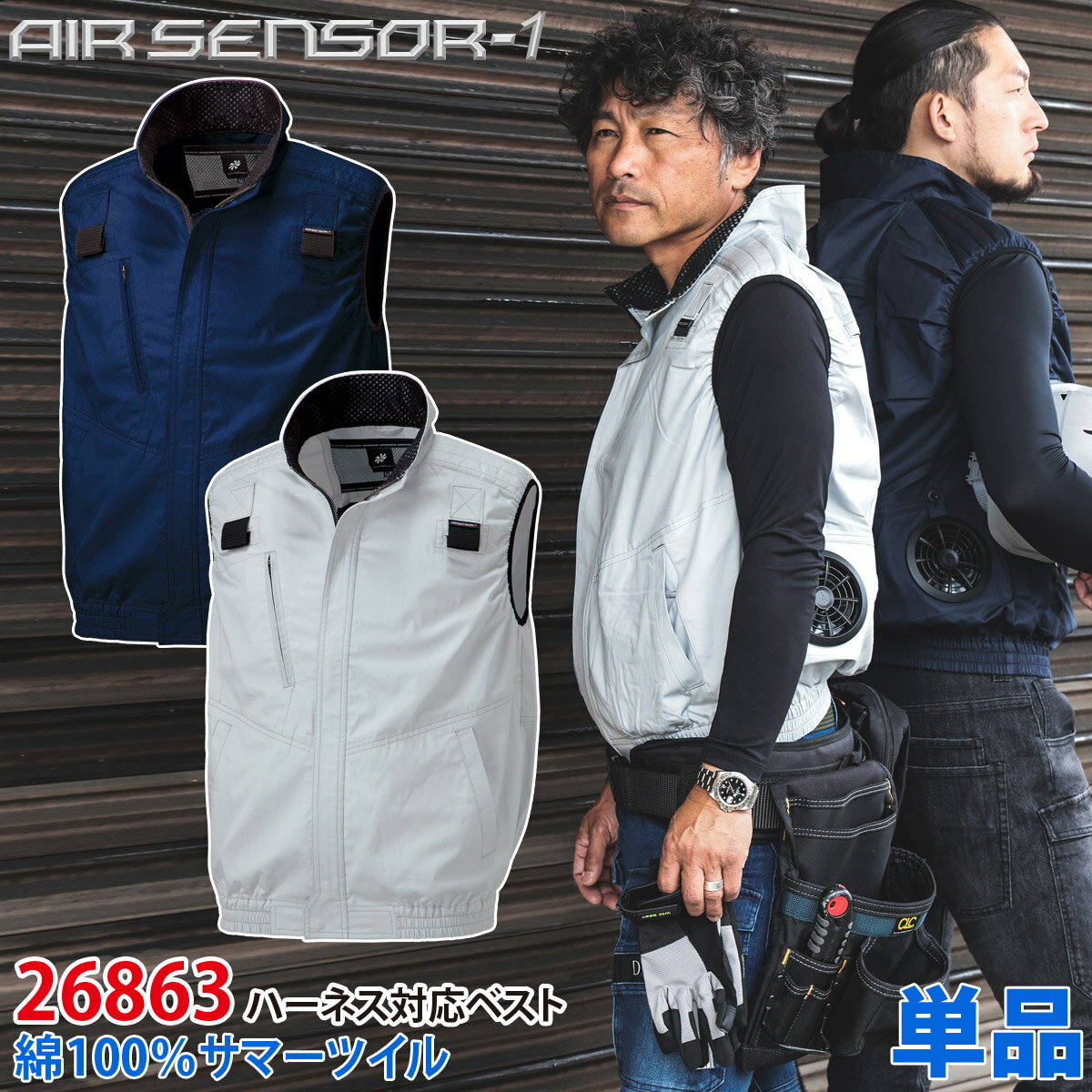 電動ファン用ウェア エアセンサー1 ハーネス対応ベスト 服のみ草刈り用ベルト口/クロダルマ 26863【電動ファン用ウェア制服作業服ユニフォーム】