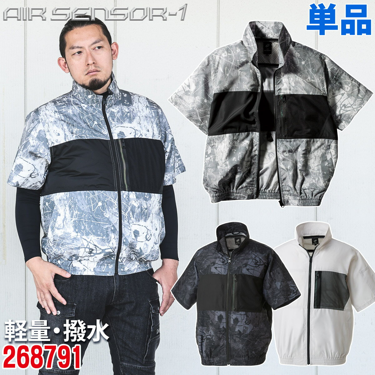 電動ファン用ウェア エアセンサー 撥水・軽量/半袖ジャンパー/反射素材/クロダルマ 268791 ファン用ウェア EFウェア 作業着 作業服 AIR SENSOR-1