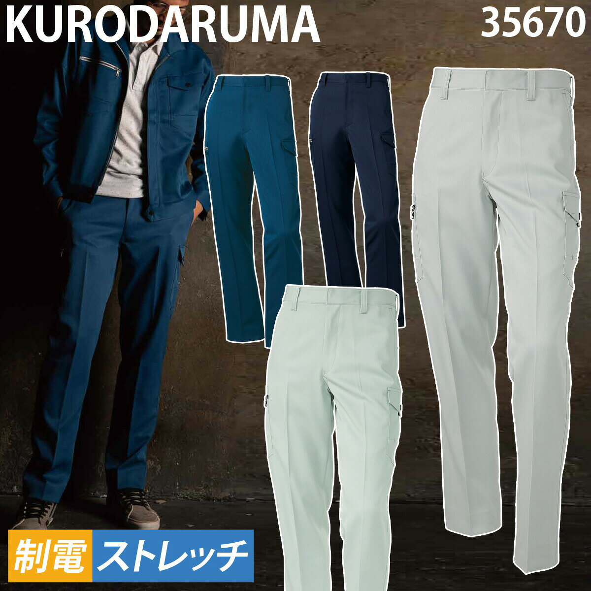 樂天商城 - クロダルマ カーゴパンツ（ノータック） 35670 70〜120cm ポリエステル100% 反射素材 バックヨーク オールシーズン 定番 作業着 作業服 KURODARUMA