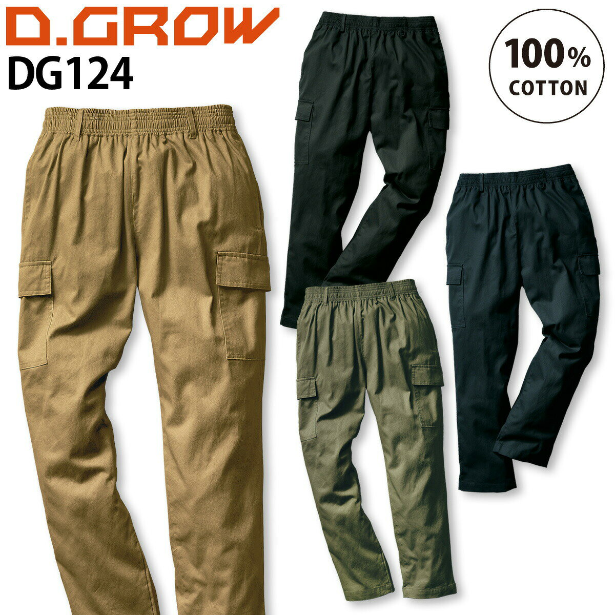 樂天商城 - クロダルマ シェフカーゴパンツ DG124 S〜5L 2023年 新作 秋冬 作業着 作業服 ワーク アウトドア DIY おしゃれ かっこいい D.GROW KURODARUMA