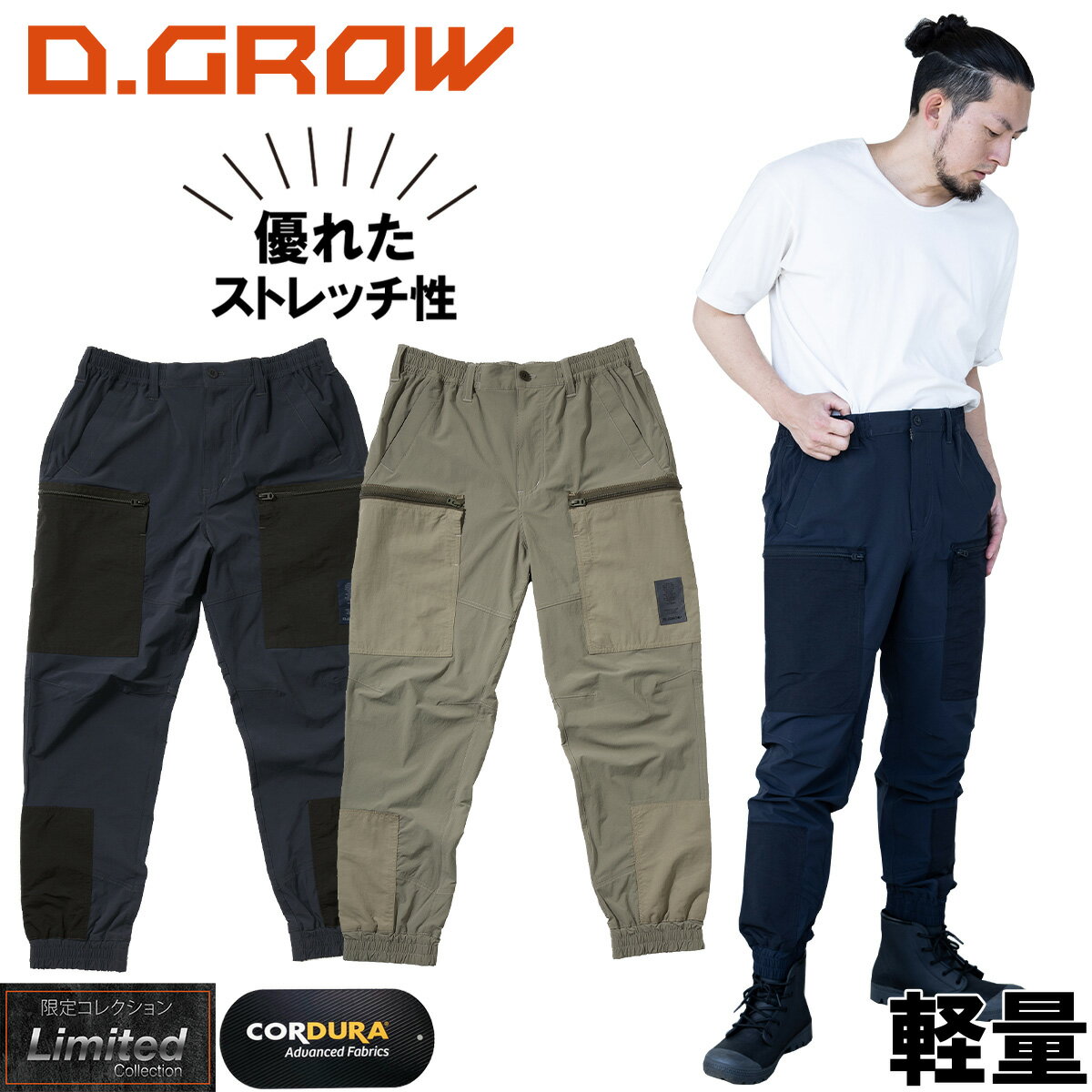 乐天商城 - D.GROW クロダルマ カーゴパンツ 摩擦に強いコーデュラ素材 DG129 作業着 作業服 春夏 かっこいい おしゃれ メンズ ストレッチ ウェストゴム 裾ゴム