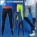 アイズフロンティア アイスフィールコンプレッションタイツ 204 ストレッチ 遮熱 UVカット 吸水速乾 おしゃれ かっこいい 春夏 作業服 作業着 I'Z F...