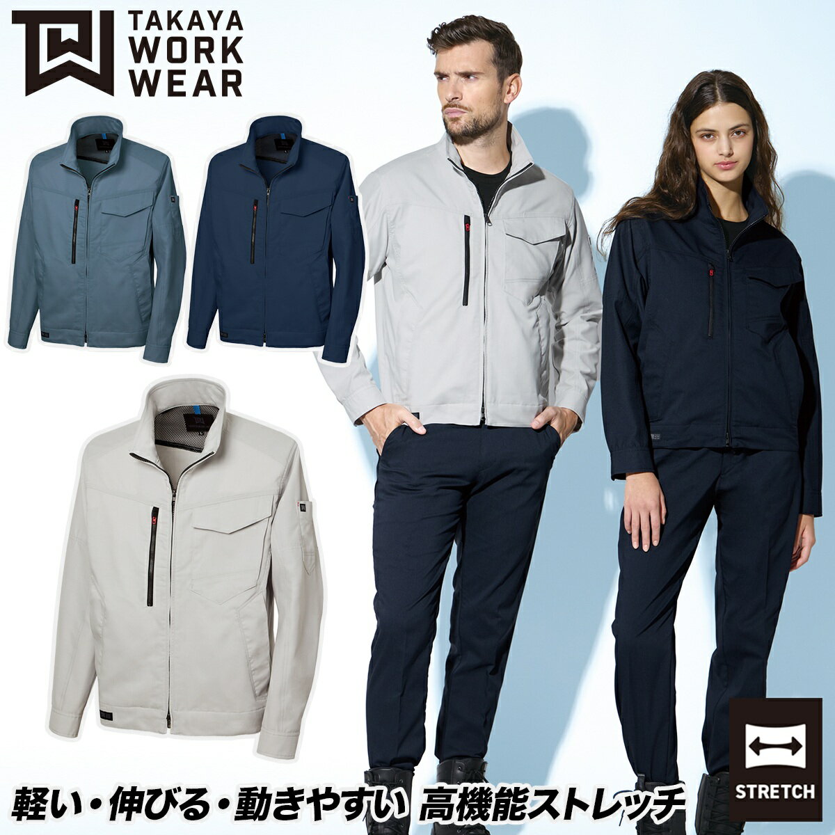 楽天ユニフォーム百科2号店2025年新商品 TAKAYA 長袖春夏ジャケット TW-S320 4L 5L 大きいサイズ 日本製素材 リサイクル素材 エコマーク認定 JIST8118規格適合 グリーン購入法判断基準対応 高機能ストレッチ 東レLightfix使用 環境配慮型アイテム 春夏作業服 タカヤ商事