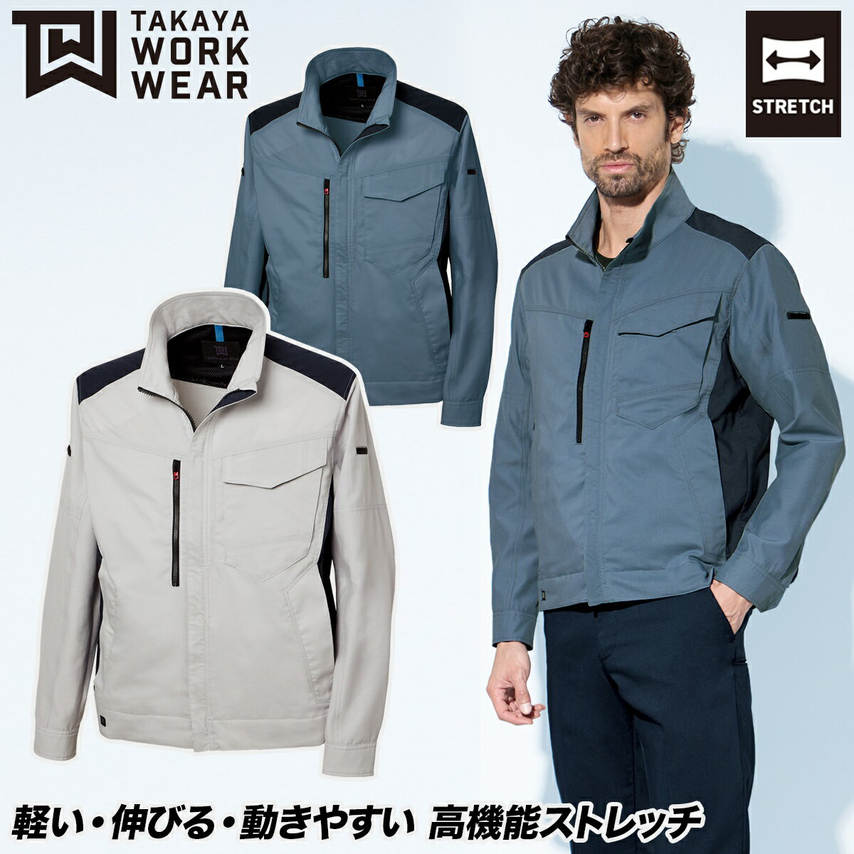 楽天ユニフォーム百科2号店2025年新商品 TAKAYA 長袖春夏BCジャケット TW-S322 日本製素材 リサイクル素材 エコマーク認定 JIST8118規格適合 グリーン購入法判断基準対応 高機能ストレッチ 東レLightfix使用 環境配慮型アイテム 春夏作業服 タカヤ商事