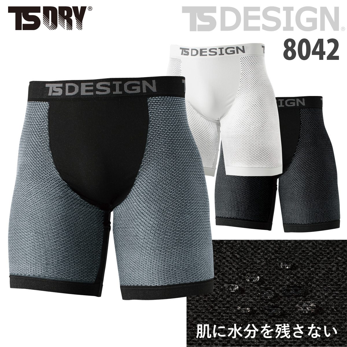 TS DRY ドライメッシュ ボクサーパンツ 春夏 8042 インナーパンツ TSDESIGN サマーパンツ 湿らない 水..