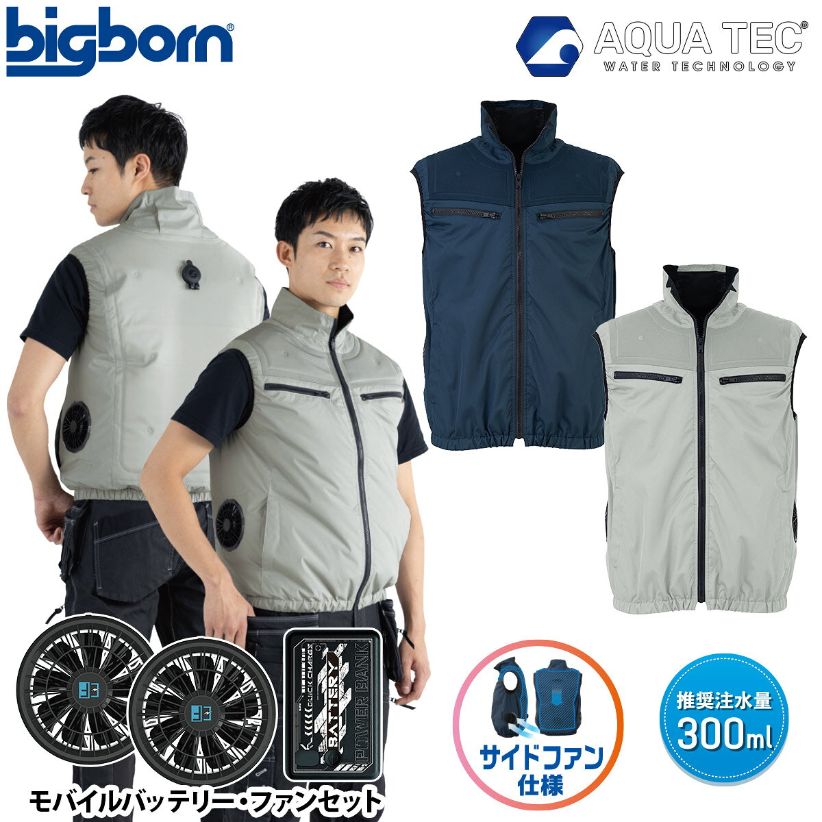 2026年新商品 ビッグボーン アクアハイブリッドベストセット AT1001SET ウォーター...