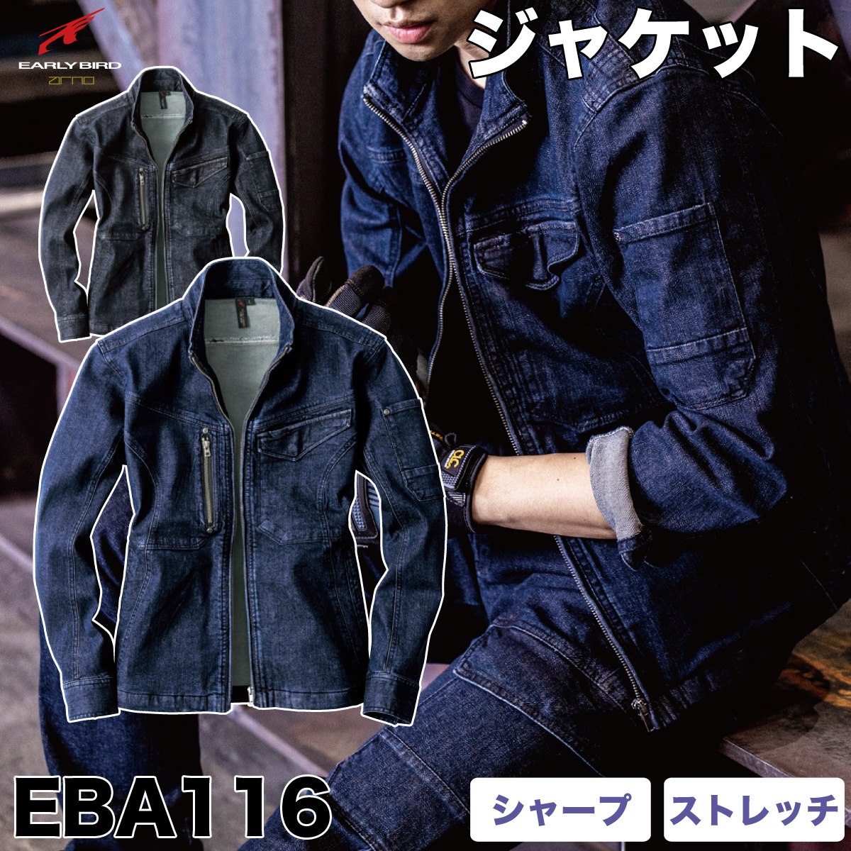 乐天商城 - ビッグボーン デニムジャケット アウトドア ストレッチ 作業着 EBA116 EARLY BIRD