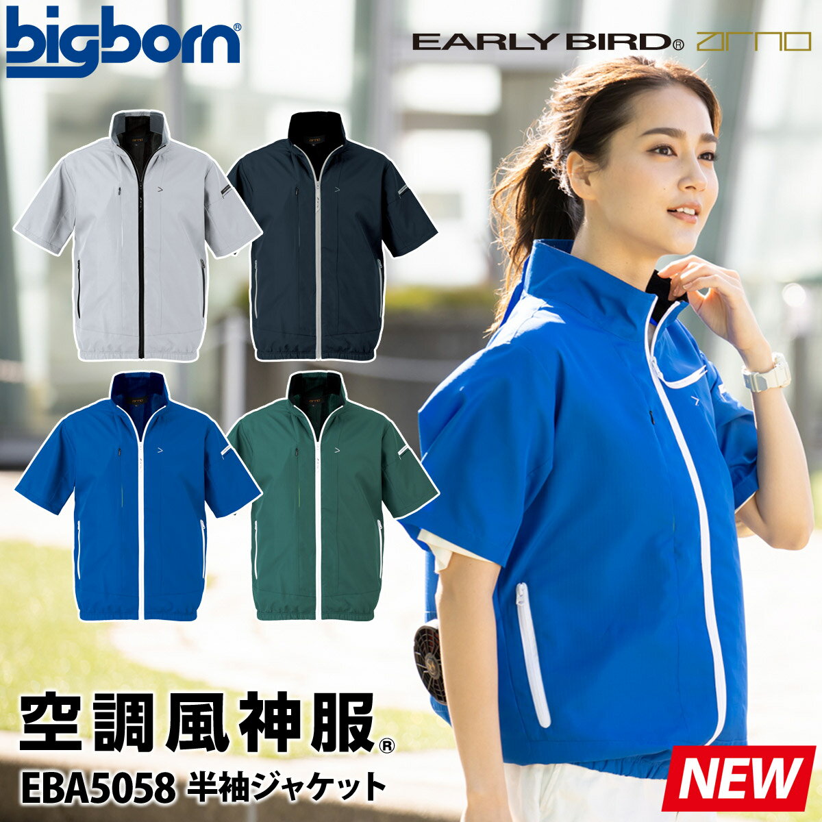 乐天商城 - 空調風神服 半袖ジャケット EBA5058 単品 服のみ 撥水コーティング・風紀路メッシュ EARLYBIRD ビッグボーン 電動ファン用ウェア 作業着 作業服ユニフォーム