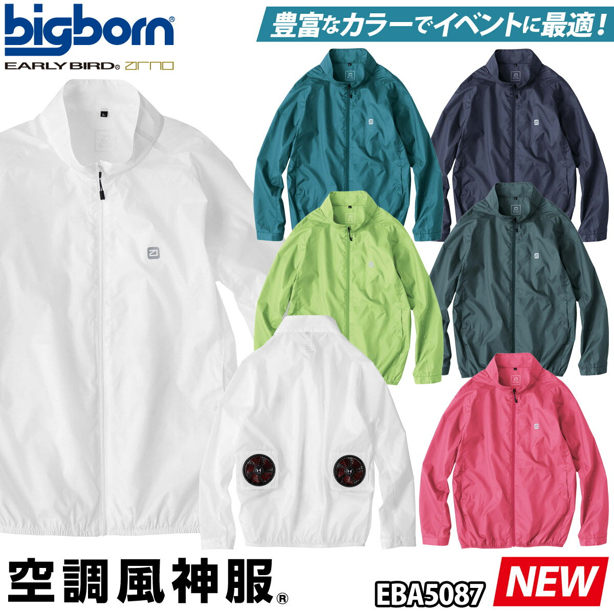 乐天商城 - 空調風神服 2023年モデル 長袖ジャケット EBA5087 単品 服のみ 超軽量 スポーティー シンプル ポリエステル100% EARLYBIRD ビッグボーン 電動ファン用ウェア EFウェア