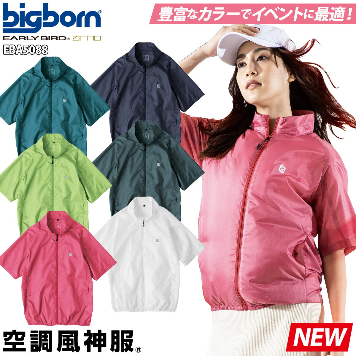 樂天商城 - 空調風神服 2023年モデル 半袖ジャケット EBA5088 単品 服のみ 超軽量 スポーティー シンプル ポリエステル100% EARLYBIRD ビッグボーン 電動ファン用ウェア EFウェア