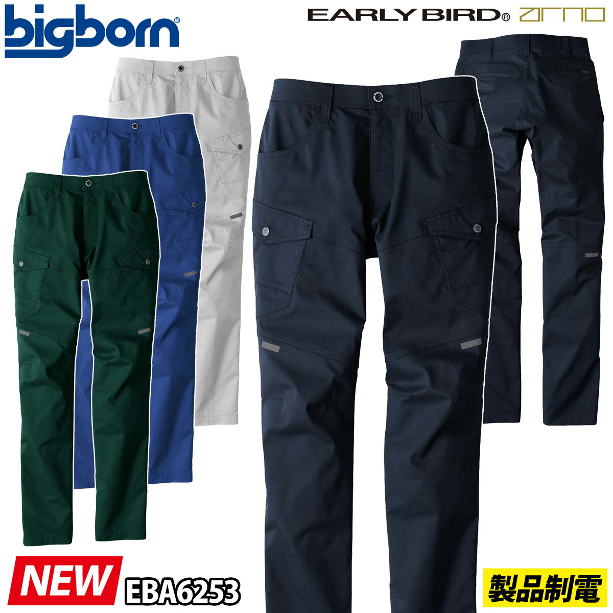 乐天商城 - ビッグボーン ノータックカーゴパンツ EBA6253 62〜120cm 単品 SDGs対応 ストレッチ 伸長率15% サマーツイル 制電 EARLYBIRD 春夏 作業服 作業着 ユニフォーム
