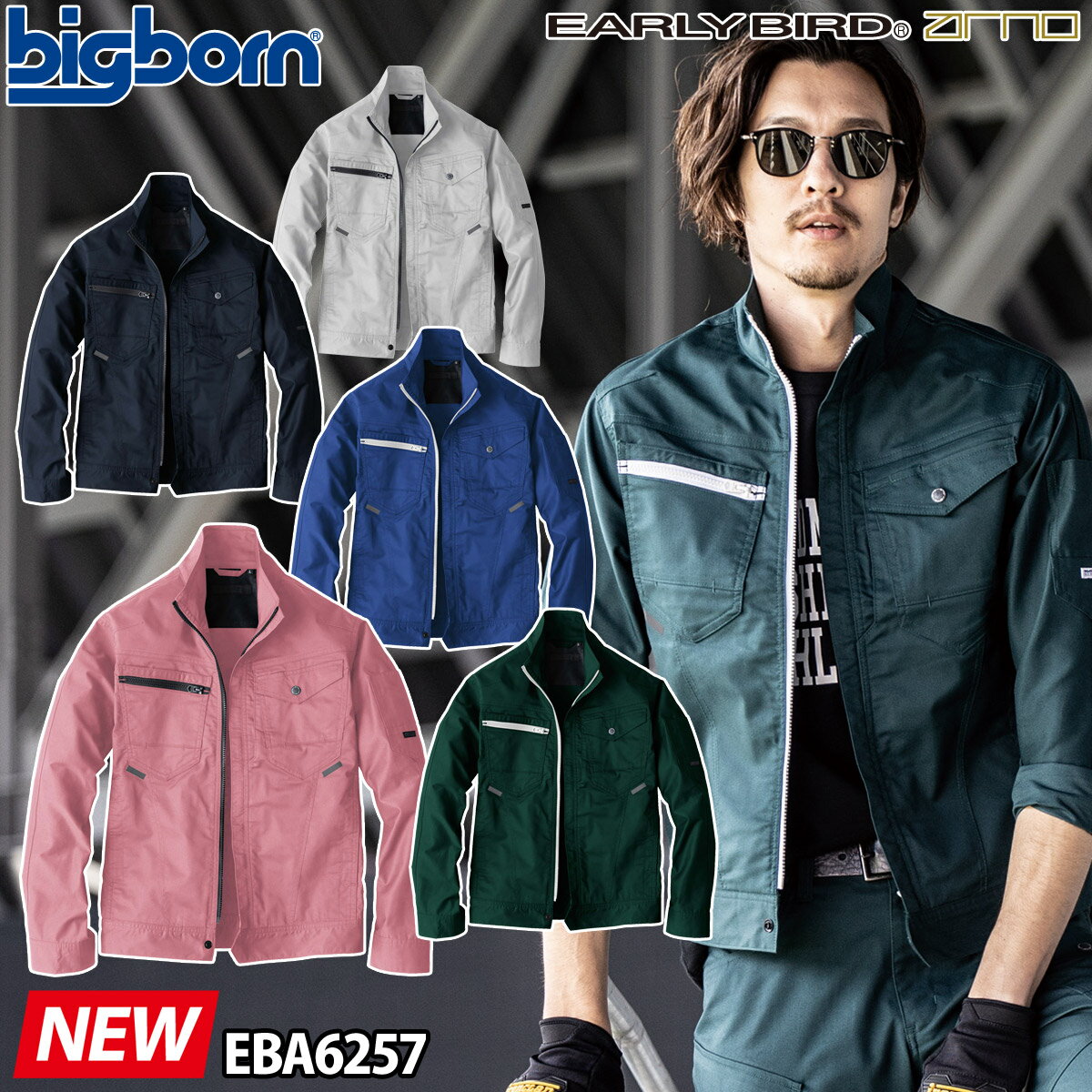 乐天商城 - ビッグボーン 長袖ジャケット EBA6257 SS〜5L 単品 SDGs対応 ストレッチ サマーツイル 制電 EZラグランアーム EARLYBIRD 春夏 作業服 作業着 ユニフォーム