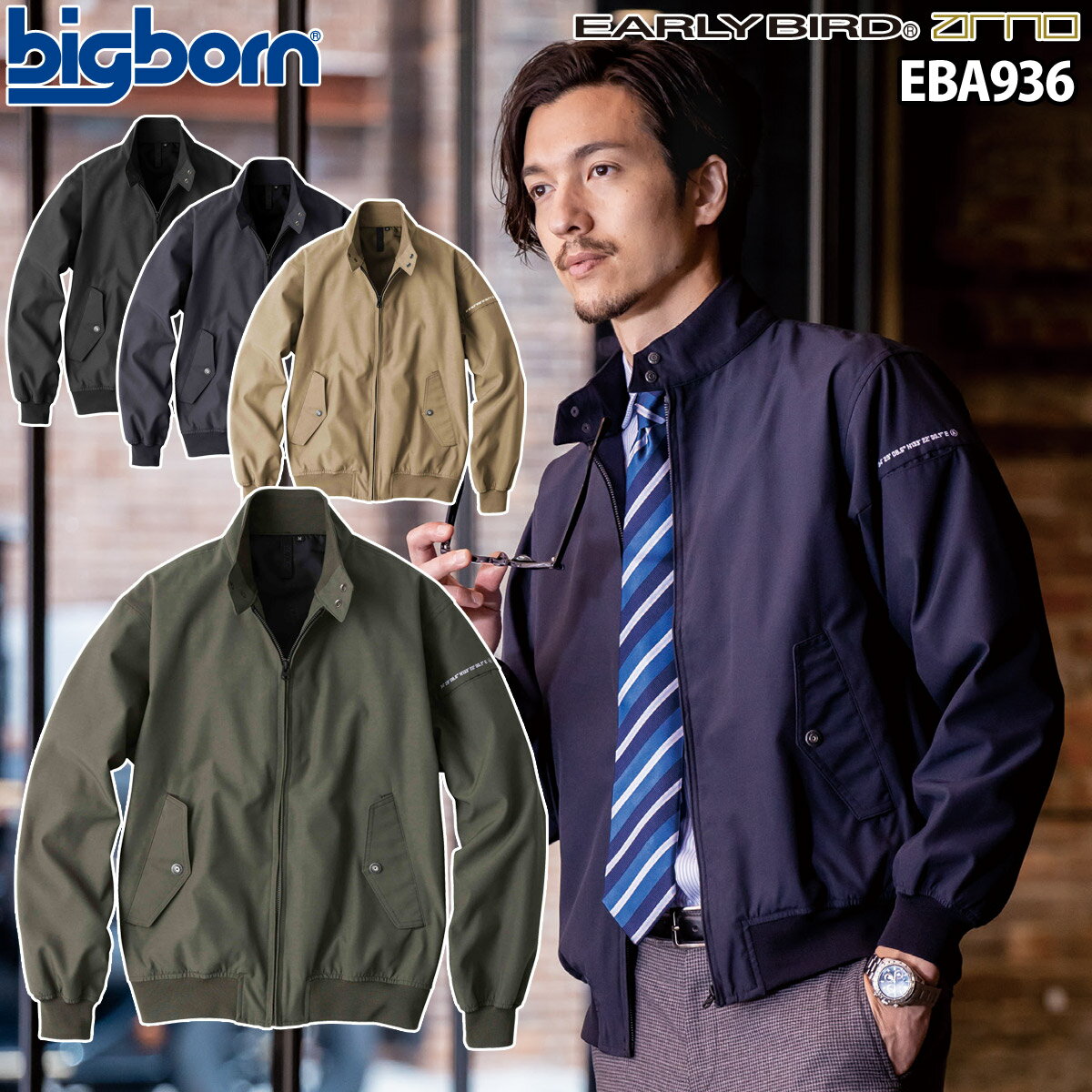 乐天商城 - ビッグボーン フィールドジャケット EBA936 スタンドカラー スイングトップ 袖裾リブ ユニセックス 混紡 撥水 秋冬 作業服 作業着 EARLY BIRD